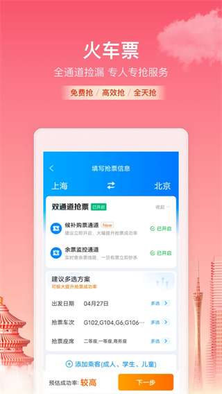 携程旅行图3