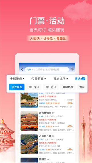 携程旅行图5