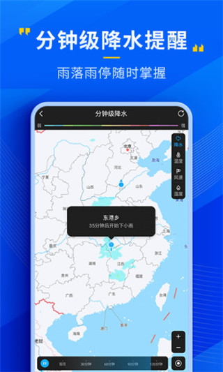 心悦天气图2