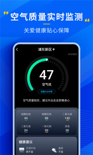 心悦天气图4