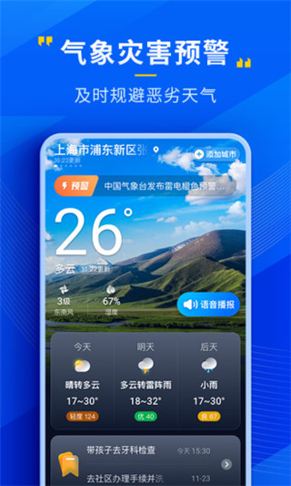 心悦天气图3