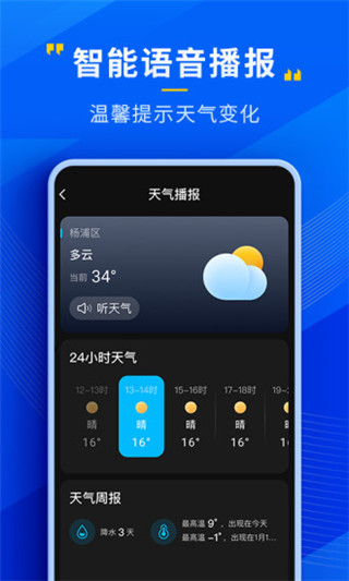心悦天气图5