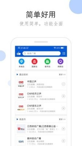 听听广播图1