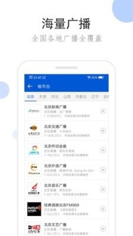 听听广播图2