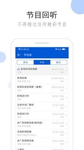 听听广播图3