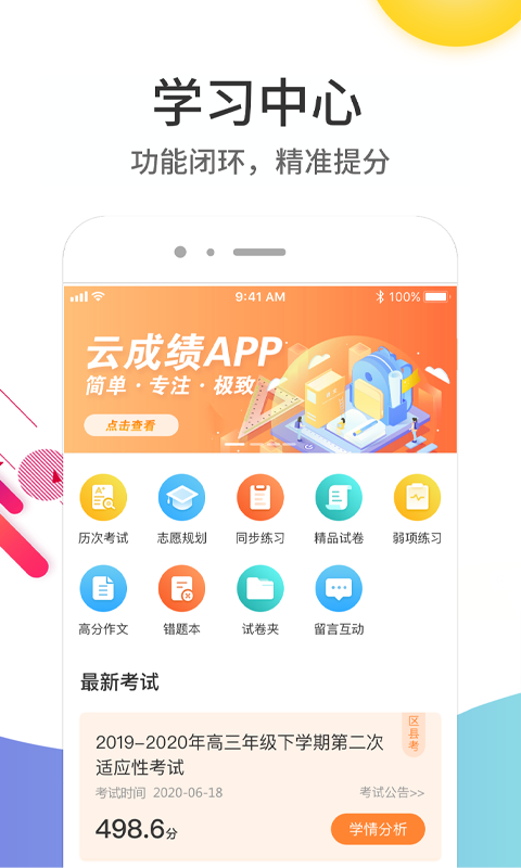 云成绩图3