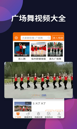 广场舞多多图2
