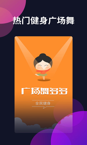 广场舞多多图5