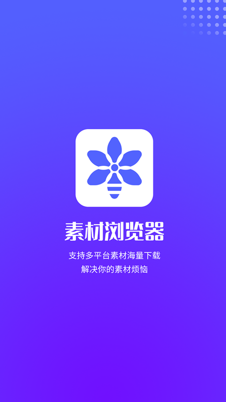 素材浏览器图1