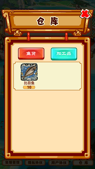 养鱼模拟器图1