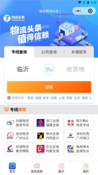 物流头条图2