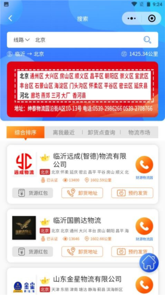 物流头条图5