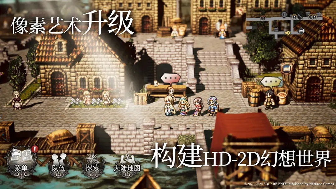 歧路旅人大陆的霸者图2
