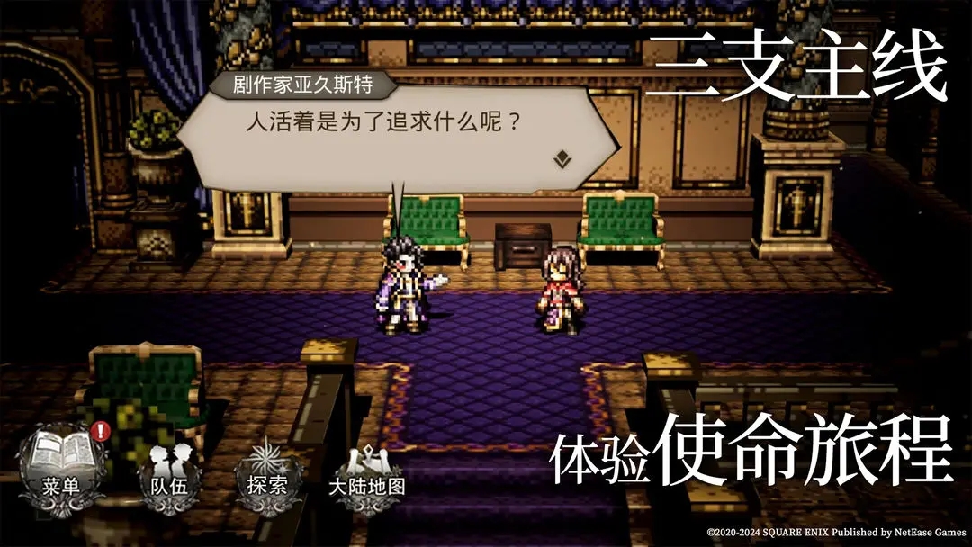 歧路旅人大陆的霸者图3