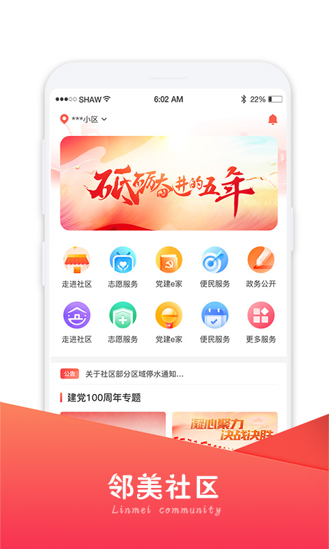 邻美社区图1