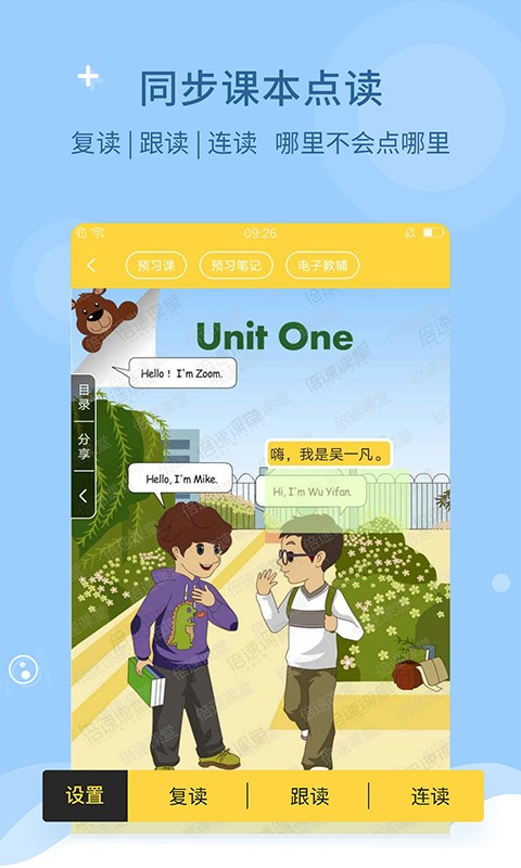 倍速课堂图3