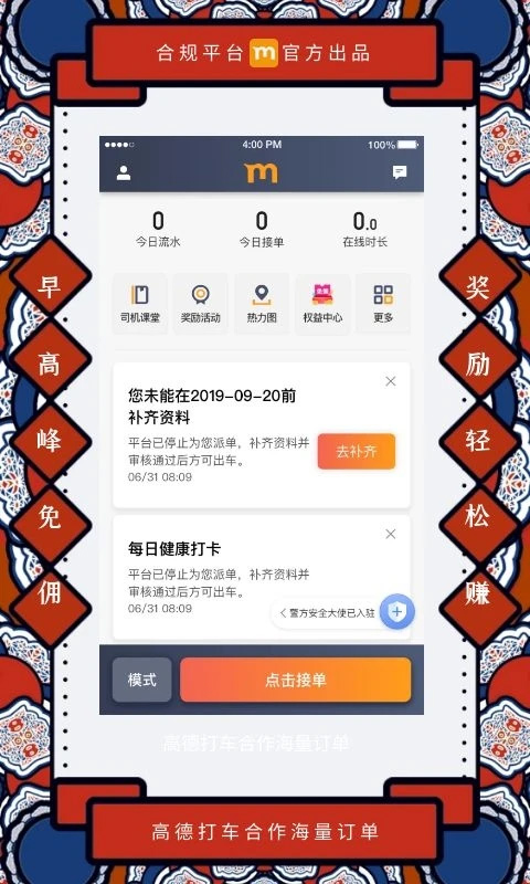 添猫出行司机端图1