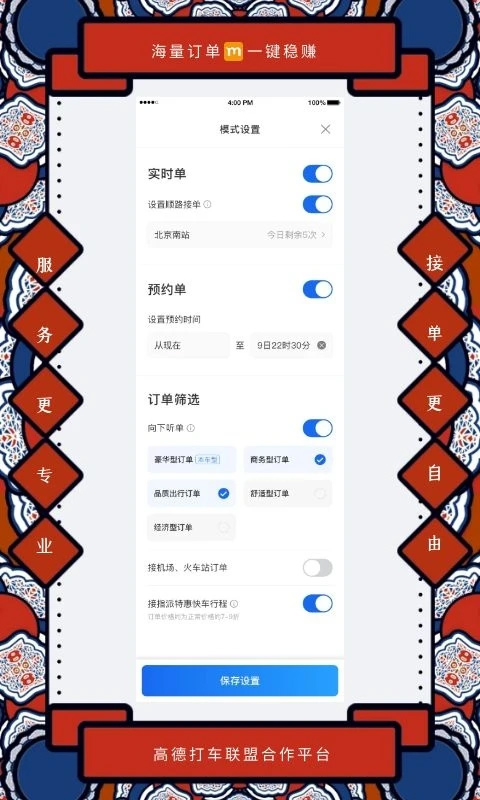 添猫出行司机端图3