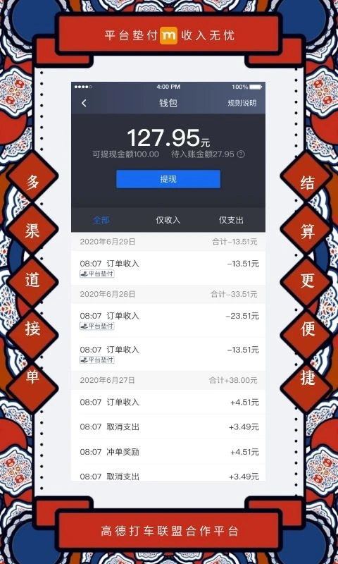添猫出行司机端图2