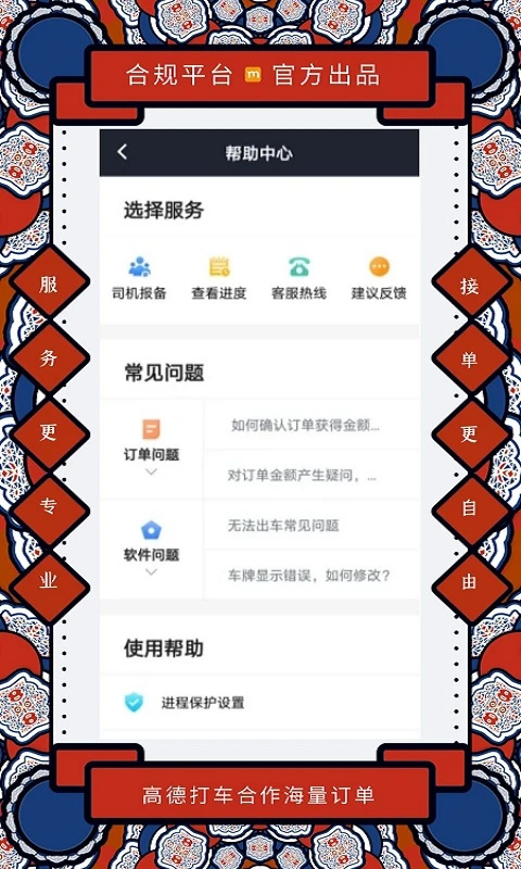 添猫出行司机端图4