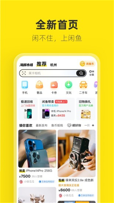 闲鱼二手市场图1