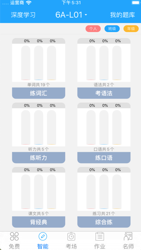 外语通学生版图2