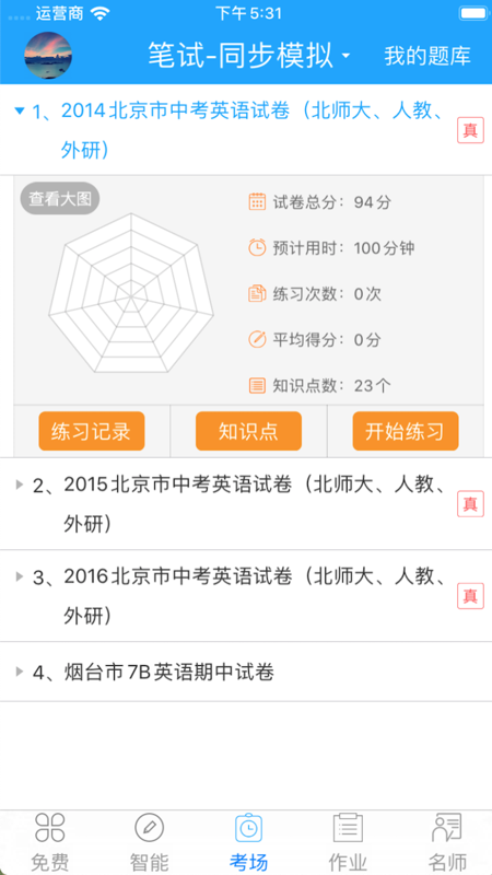 外语通学生版图3