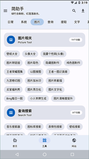简助手图1