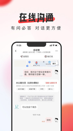 英才直聘图1