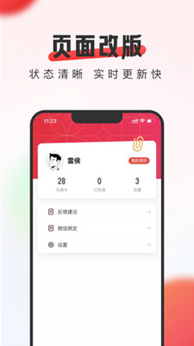 英才直聘图2