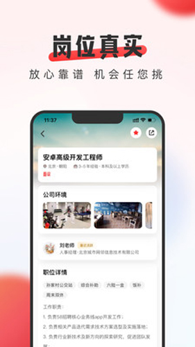 英才直聘图3