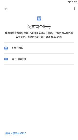 谷歌身份验证器ios版图3