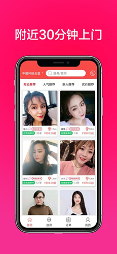 33上门按摩图2