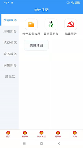 今日崇州图3