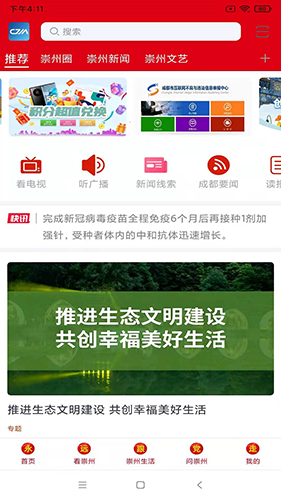 今日崇州图4