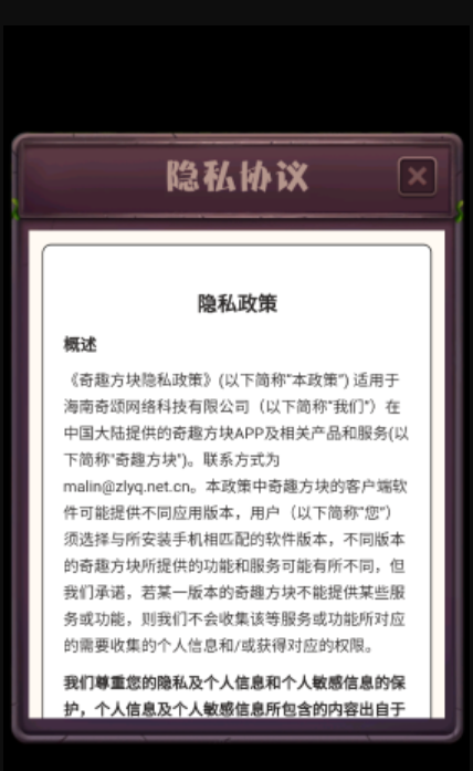 奇趣方块图3