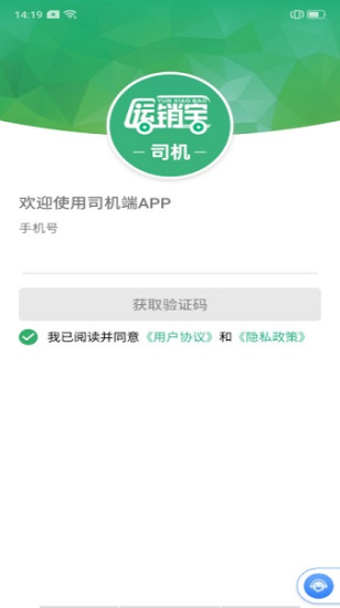 运销宝司机图1