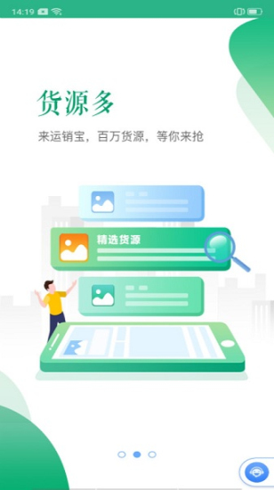 运销宝司机图2