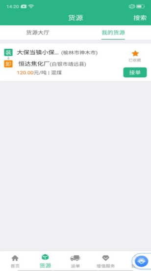 运销宝司机图3