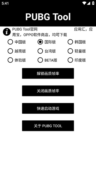 pubgtool画质助手120帧图1