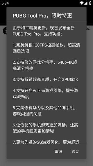 pubgtool画质助手120帧图2