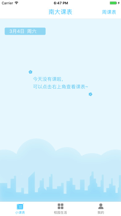 南大家园图3
