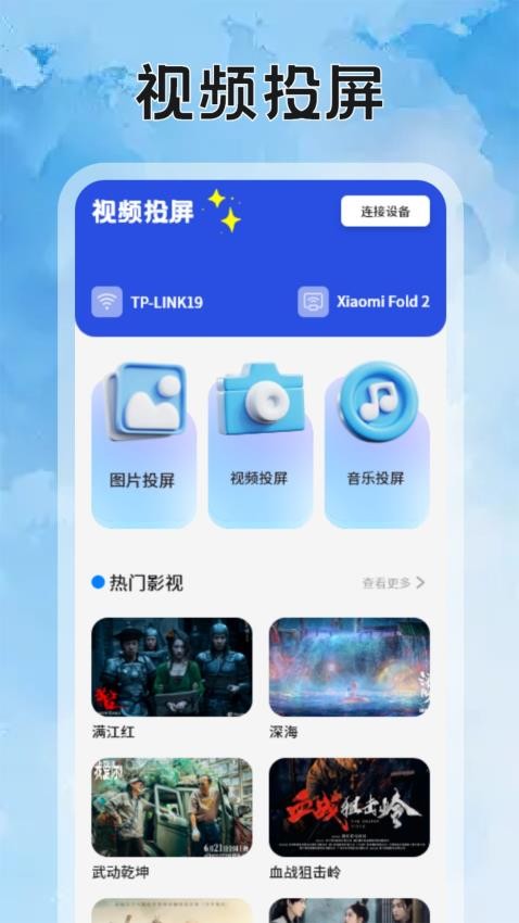 短剧猫投屏图1