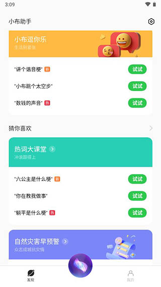 小布语音助手图1