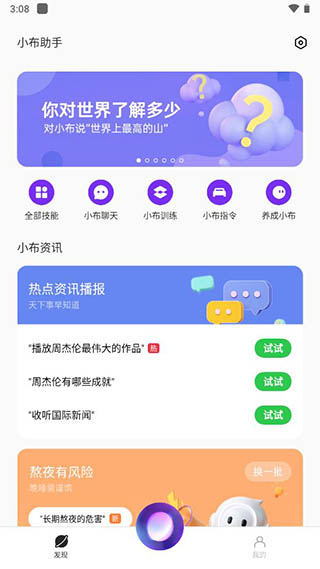 小布语音助手图3