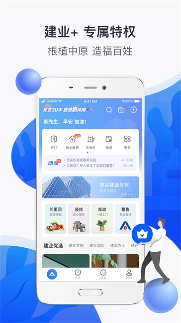 建业+图4