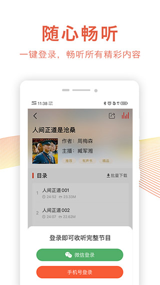 乐龄听书图5
