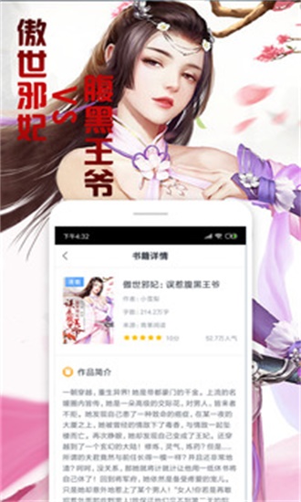 快读全本小说图3