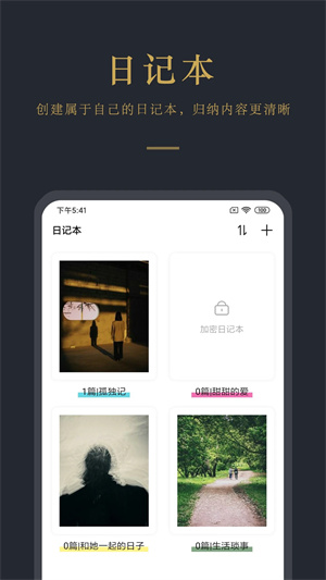 日记云笔记图1