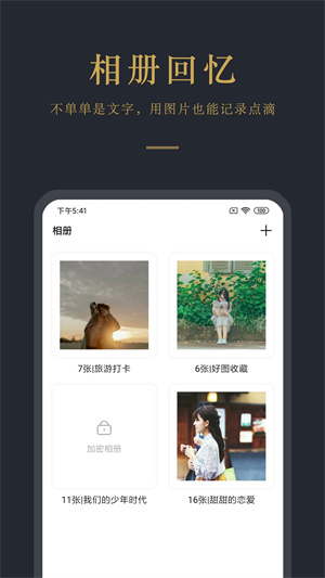 日记云笔记图2